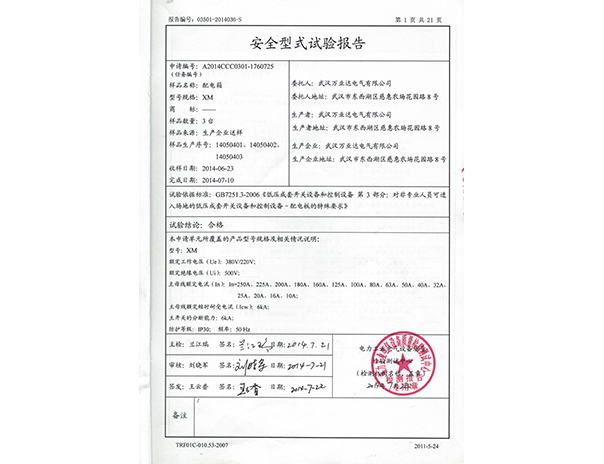 XM試驗(yàn)報(bào)告2