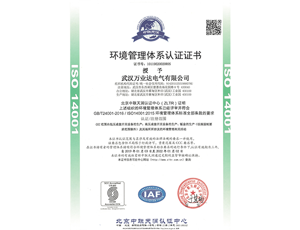環(huán)境管理體系認(rèn)證證書