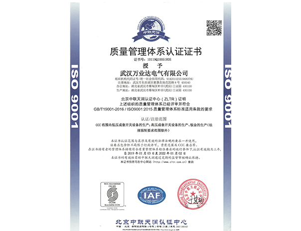 質(zhì)量管理體系認(rèn)證證書