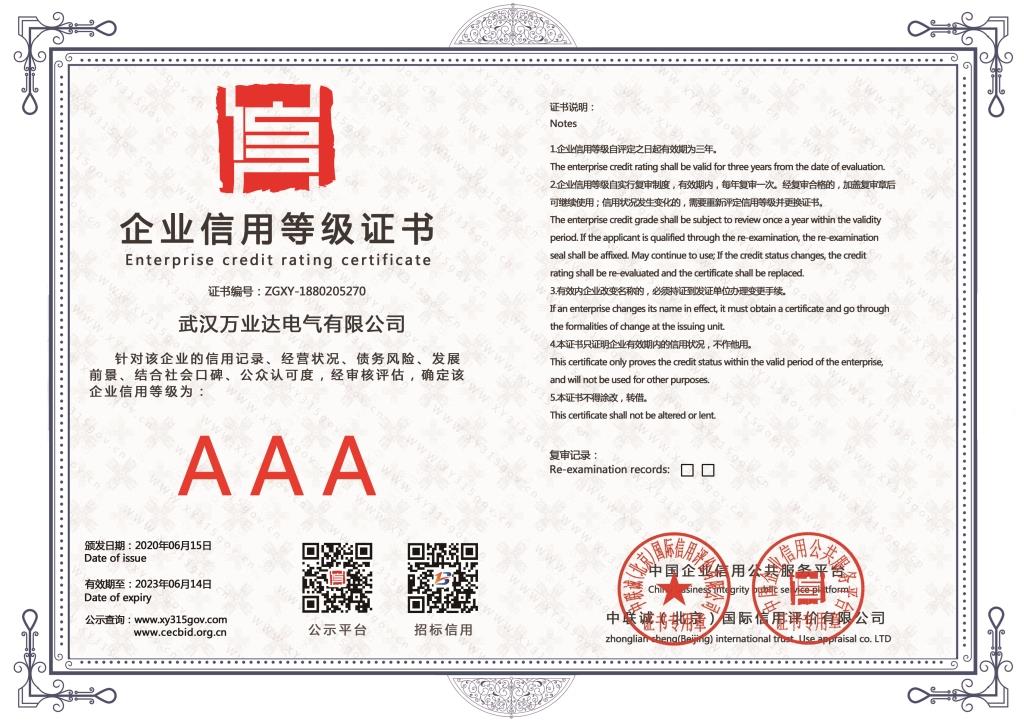 企業(yè)信用等級證書